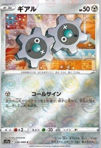 Klink [Reverse Holo]